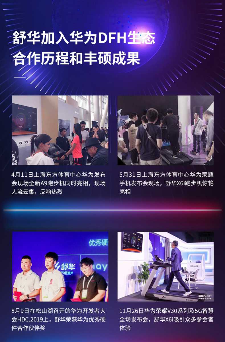 华为DFH生态跑步机SH-T6700-T1 华为DFH生态跑步机SH-T6700-T1