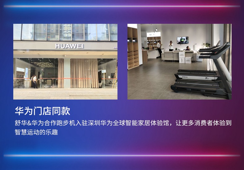 华为DFH生态跑步机SH-T6700-T1 华为DFH生态跑步机SH-T6700-T1