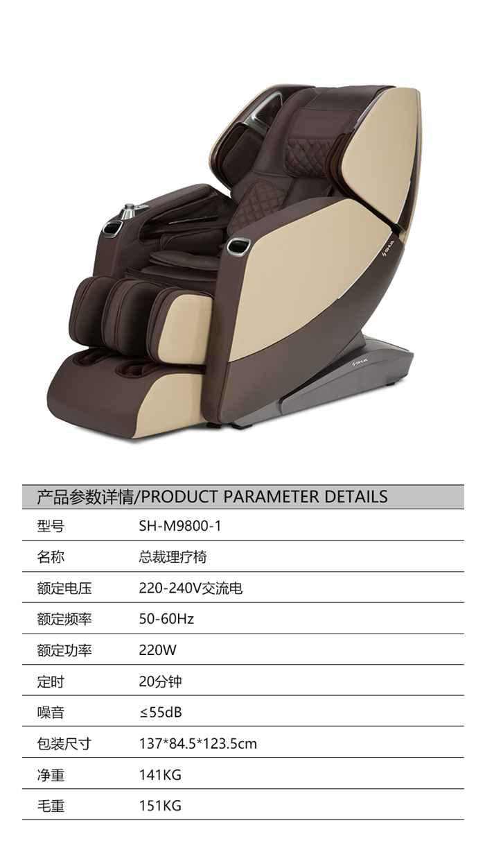 快盈VIII健身器材-总裁按摩椅SH-M9800-1 快盈VIII健身器材-总裁按摩椅SH-M9800-1