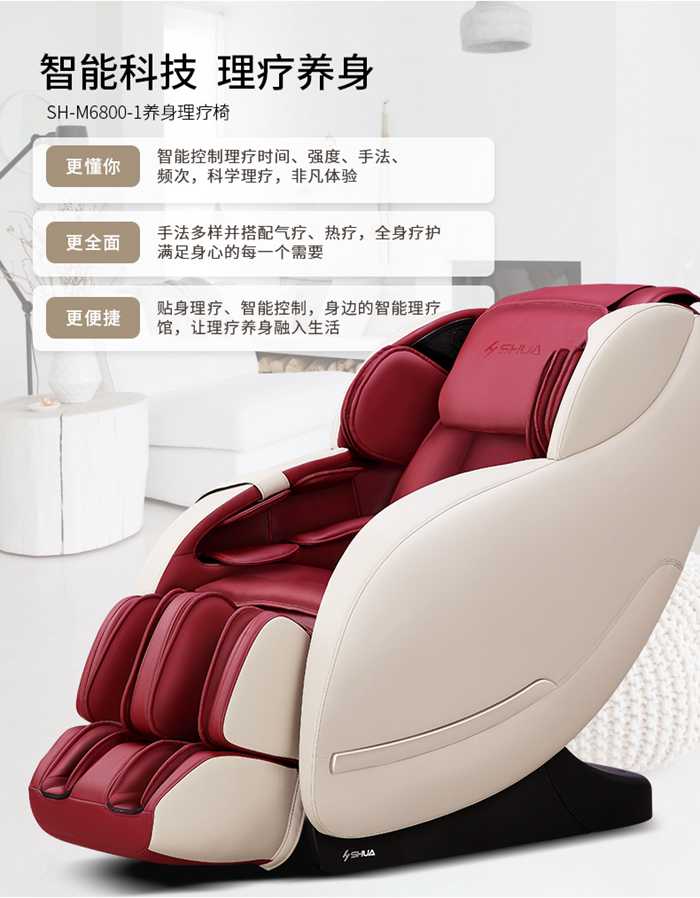 快盈VIII健身器材-家用智能按摩椅SH-M6800-1 快盈VIII健身器材-家用智能按摩椅SH-M6800-1