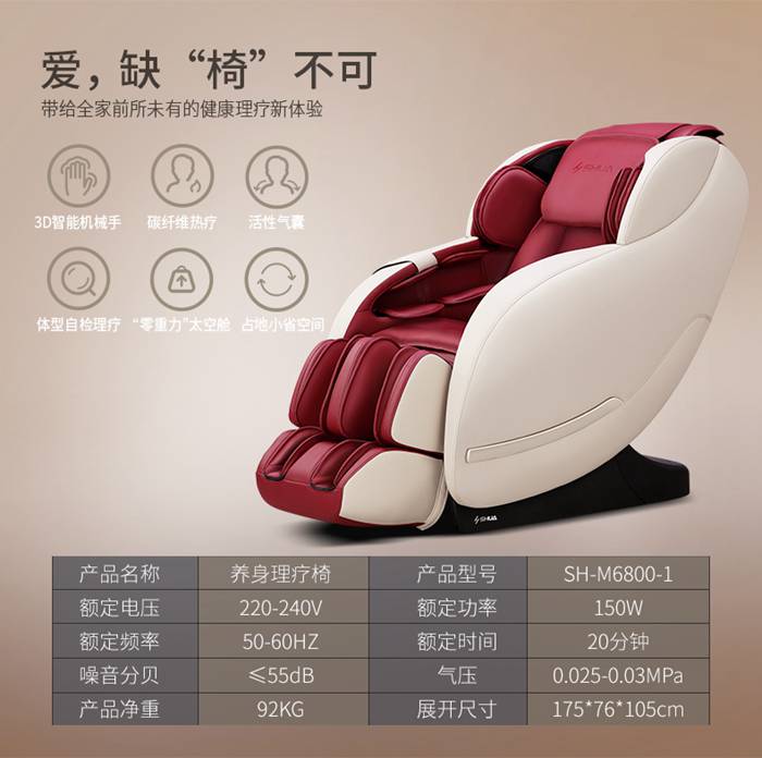 快盈VIII健身器材-家用智能按摩椅SH-M6800-1 快盈VIII健身器材-家用智能按摩椅SH-M6800-1