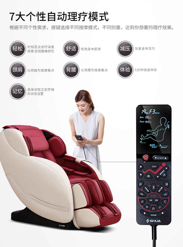 快盈VIII健身器材-家用智能按摩椅SH-M6800-1 快盈VIII健身器材-家用智能按摩椅SH-M6800-1