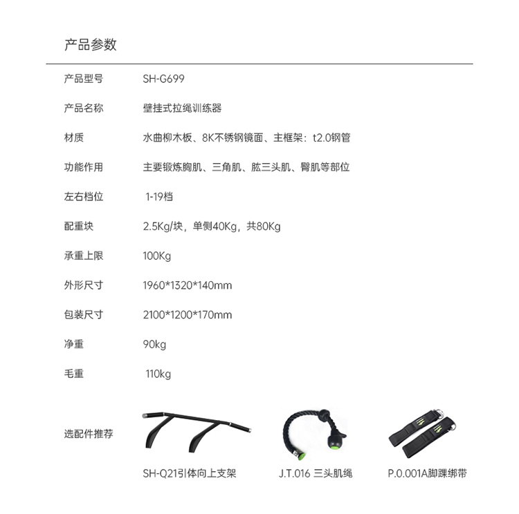 SH-G699 壁挂式拉绳训练器-广西快盈VIII体育健身器材有限公司 SH-G699 壁挂式拉绳训练器-广西快盈VIII体育健身器材有限公司